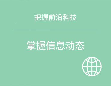 行業(yè)動(dòng)態(tài)